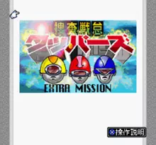 Image n° 1 - screenshots  : BS Sousa Sentai Wappers Soushuu Hen